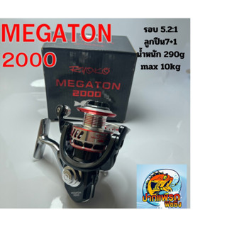 รอก RYOKO รุ่นMEGATON 2000| แขนเกลียว