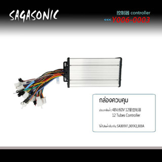 กล่องควมคุมรถจักรยานไฟฟ้า 48v 60v รุ่น Y006-0003 กล่องไฟ3ล้อราคาถูก ใช้งานง่าย