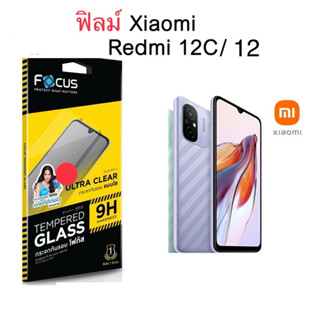 ฟิล์มกระจก "ไม่เต็มจอ" Redmi 12 12C ฟิลม์เรดมี่ ✌️ กระจกนิรภัย ใส ไม่มีขอบดำ ฟิลม์โฟกัส Focus protect what matters