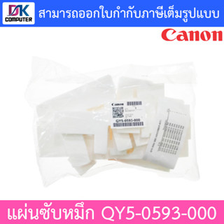 CANON absorber kit ชุดซับหมึก รุ่น QY5-0593-000 For G2010/1020/3010/4010