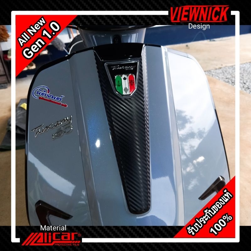 🔴 Tuscany150 : สติ๊กเกอร์กันรอยคาดกลางช่วงหน้ารถ