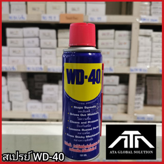 สเปรย์WD-40 ขนาด 191 ML น้ำมันอเนกประสงค์