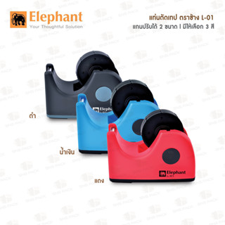 แท่นตัดเทป ตราช้าง รุ่น L-01 ( Elephant )