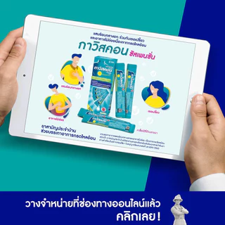 Gaviscon corx(fx) กาวิสคอน แบบกล่อง 24ซอง /กล่อง 16 เม็ด / ขวด 150ml กรดไหลย้อน เคลือบกระเพาะ**Gaviscon 150ml