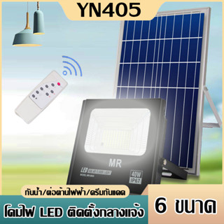 Solar Light ไฟสปอร์ตไลท์ กันน้ำ ไฟ Solar Cell ไฟ led โซล่าเซลล์ โซลาเซลล์ ไฟ led โซล่าเซลล์ สปอร์ตไลท์