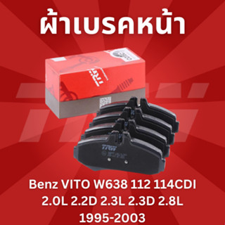 ผ้าเบรคชุดหน้า Benz VITO W638 112 114CDI  1995-2003 GDB1373 TRW ราคาขายต่อชุด