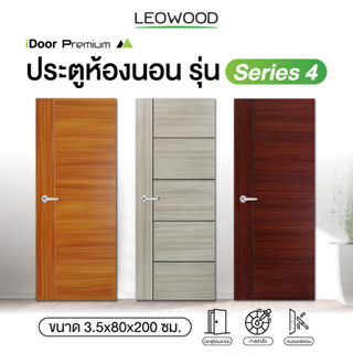 Leowood ประตูไม้ ขนาด 3.5x80x200 ซม. รุ่น iDoor S4 ใช้สำหรับห้องนอน ห้องทั่วไป ประตู ประตูไม้ ประตูบ้าน ประตูห้อง ประตูห้องนอน ประตูภายใน บานประตู