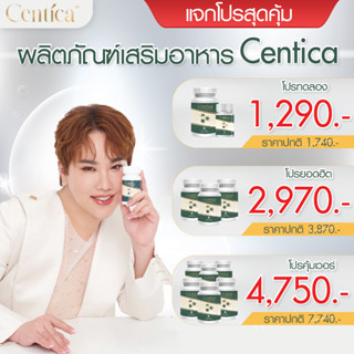 Centica ลดบวม อาหารเสริมหลังศัลยกรรม