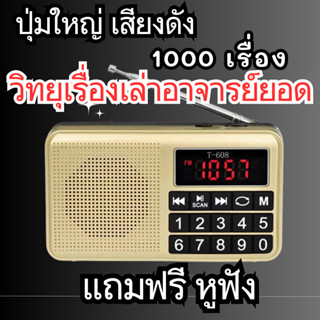 อาจารย์ยอดรวมทุกเรื่องปุ่มใหญ่ 1000 ตอน ฟังนิทานเรื่องเล่าล่าสุด เรื่องจริง เรื่องผี เรื่องกรรม