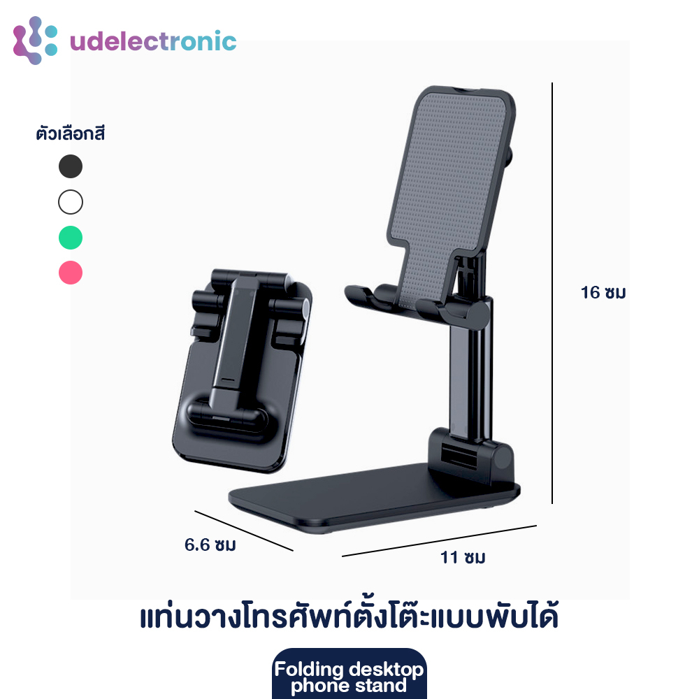 UDelectronic ขาตั้งโทรศัพท์ ขาตั้งมือถือ ที่วางโทรศัพท์ แท่นวางโทรศัพท์ ปรับมุมได้หลายมุม 360 องศา