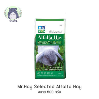 Mr.Hay Selected Alfalfa Hay MH07 500g หญ้าอัลฟาฟ่า คัดพิเศษ เกรดพรีเมี่ยม กระต่าย ชินชิลล่า ชินชิล่า แกสบี้