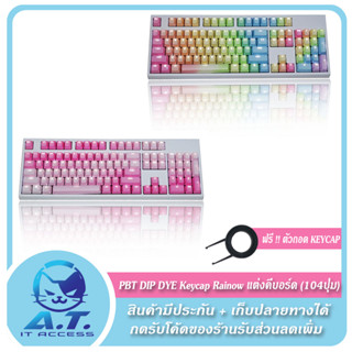 [Light-transmitting DIP DYE Keycap] คีย์แคป 104 ปุ่ม ไฟทะลุ แต่งคีบอร์ด Rainbow / Frost Blue / Pink / Blue Enchantress