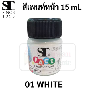 ST Face & Body Paint สีเพ้นท์หน้า เพ้นท์ตัว ไร้สารพิษ Non-Toxic ขนาด 15 ml. เพ้นท์ งานปาร์ตี้ ฮาโลวีน เอสที