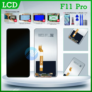 LCD พร้อม Touch Screen สำหรับ OPPO F11 Pro + ของแถม ที่ลูกค้าเลือกของแถมเองได้ ไม่ว่าจะเป็น ฟิมล์กันรอย กาวติดห