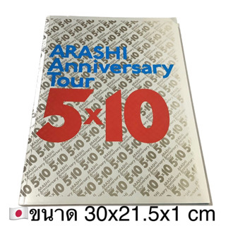 🇯🇵ของสะสม ARASHI  สมุดภาพรวม 5❌10