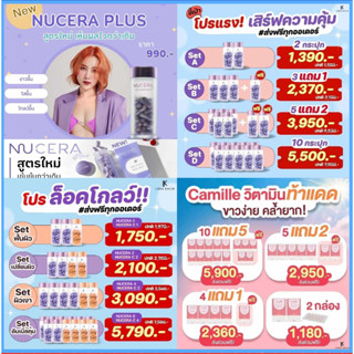 NUCERA PLUS &amp; VITAMIN C BY LORA KARIN ส่งฟรีมีของแถม นูเซร่า วิตตามินแพรวผิวโกลว์ ผิวฉ่ำ ผิวGLOW กระจ่าง