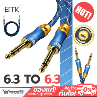 สาย ERTK 6.3mm to 6.3mm สายเคเบิ้ล AUX สำหรับเครื่องเสียง กีต้าร์ Amplifier รถยนต์