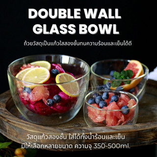 ถ้วย ชาม Double Wall Glass bowl ขนาด 350-500 ml. วัสุดแก้ว2ชั้น มีผนัง2ชั้น ดีไซน์สวย ถ้วยชาม ใส่อาหาร แก้วมินิมอล