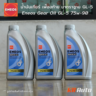 น้ำมันเกียร์ เฟืองท้าย Eneos GL-5 75w-90 ขนาด 1L 3L สำหรับความหนืด 75w90