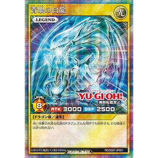 Yu-Gi-Oh! - Rush Duel - Blue Eyes White Dragon (RD/DD01-JP001) ระดับ Secret Rare