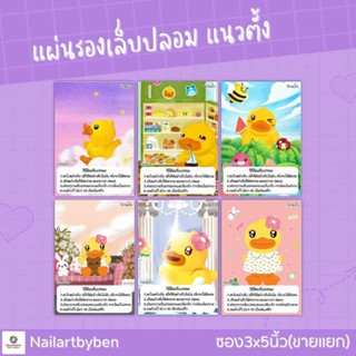 แผ่นรองเล็บปลอม แนวตั้ง พร้อมวิธีติดเล็บ(set yellow duck3)