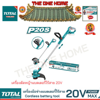 TOTAL รุ่น TGTLI2001  เครื่องตัดหญ้าแบตเตอรี่ไร้สาย 20V (สินค้ามีคุณภาพ..พร้อมจัดส่ง..)