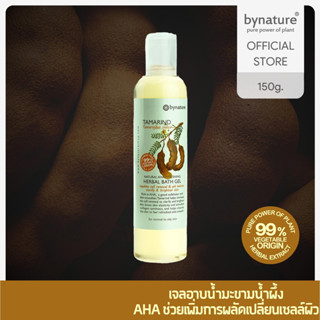 bynature Tamarind Natural AHA Whitening Herbal Bath Gel สบู่เหลวอาบน้ำมะขาม (แทมมารีนเฮอร์เบิ้ลบาธเจล)