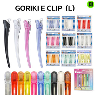 (พร้อมส่ง/ถูกที่สุด) Goriki E Clip L ขนาด 12.1 cm กิ๊ฟยาว กิ๊ฟบาร์เบอ Barber  กิ๊ฟยาวพิเศษ ของแท้นำเข้าจะญี่ปุ่น