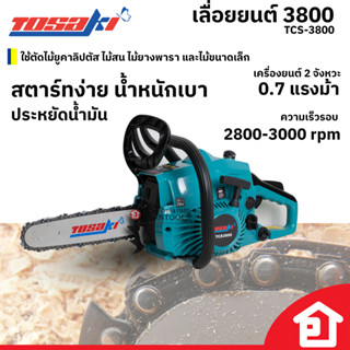 TOSAKI เลื่อยยนต์ เลื่อยตัดไม้ เลื่อย 3800 3 แรงม้า รุ่น TCS-3800