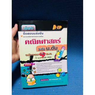 เฉลยข้อสอบแข่งขันคณิตระดับม.ต้นฉบับรวม 14 พศ💥ไม่มีเขียน