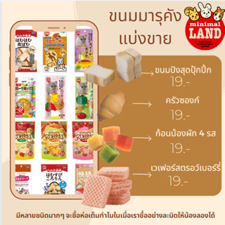 [Paws-sible] ขนมแฮมสเตอร์ ขนมแฮมเตอร์ ขนมหนูแฮมสเตอร์ ขนมหนูแฮมเตอร์ ขนมหนูแรท Marukan มารุคัง