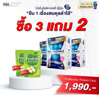 ✅Probalance 3 กล่อง ✅Probiotic Jelly โพรไบโอติกส์ โปรบาลานซ์ เจลลี่ ปัญหาท้องผูก ท้องอืด ท้องเสียง่าย ขับถ่ายยาก