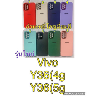 เคสกํามะหยี่โครเมี่ยมสีมีรุ่นไหม่VIVOY36(4G),Y36(5G)