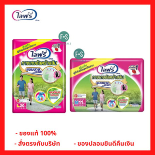 ล็อตใหม่!! Lifree ไลฟ์รี่ กางเกงอัลตร้าสลิม ผ้าอ้อมผู้ใหญ่ ไซส์ M และ L (1 ห่อ)