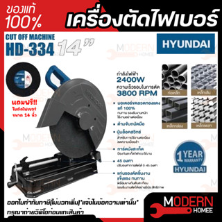 HYUNDAI เครื่องตัดไฟเบอร์ รุ่น HD-334 ขนาด 14นิ้ว แท่นตัดไฟเบอร์ แท่นตัดเหล็ก เครื่องตัดเหล็ก CUTTING MACHINE