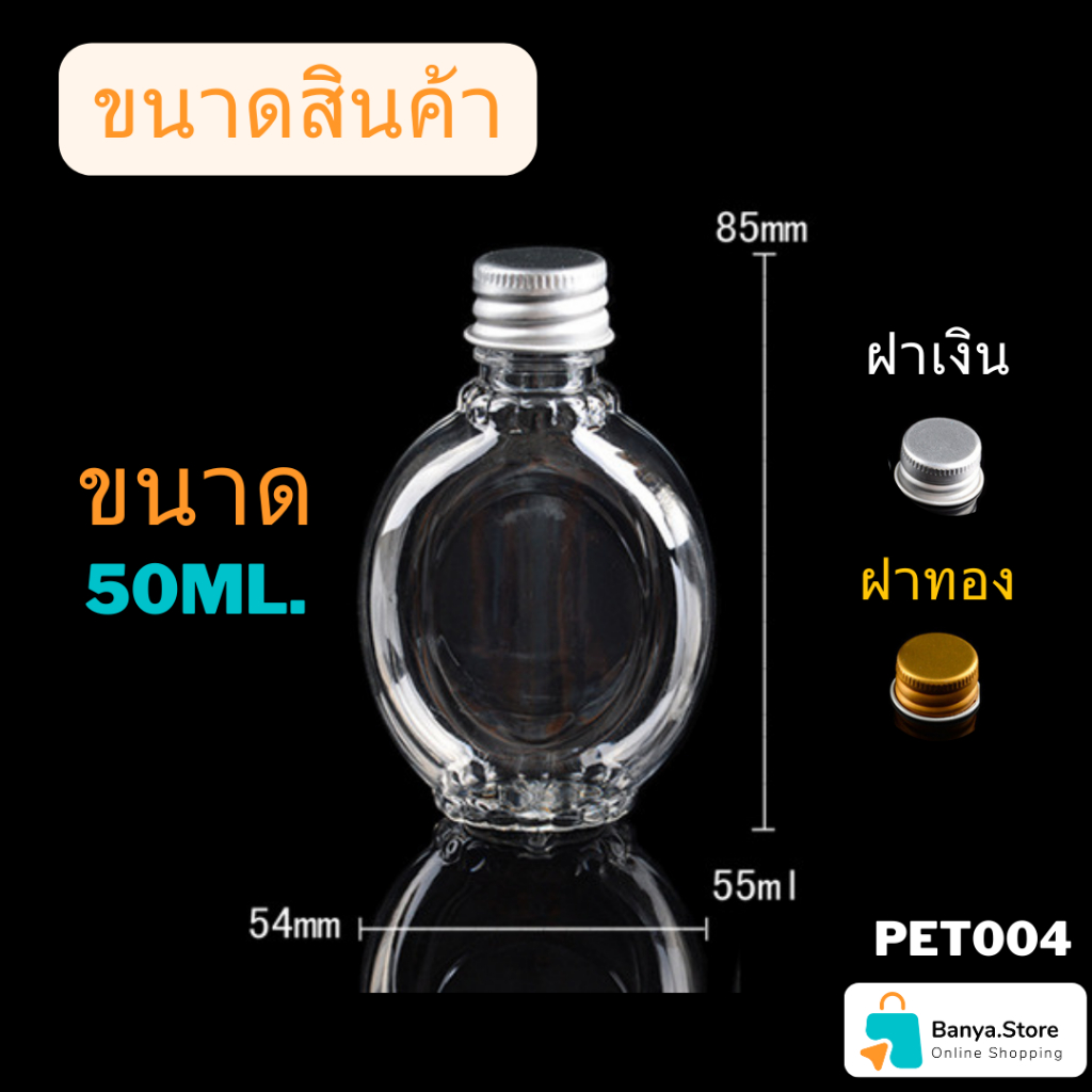 ขวด50ml พลาสติก PET คุณภาพดี พกพาสะดวก พร้อมส่ง