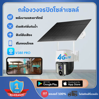 กล้องวงจรปิดใส่ซิมเน็ต 4G กล้องใส่ซิม พลังงานแสงอาทิตย์ AIS TRUE DTAC V380 Pro กล้องวงจรปิด ฟรี กล้องใส่ซิม