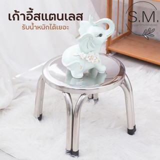 🎊ใช้โค้ด SMDEP15 ลด 60.- เก้าอี้สแตนเลสทรงกลม เก้าอี้ขาคู่ 22CM. พร้อมส่ง