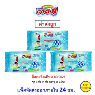 ✅ส่งไว | ใหม่ | ของแท้ ✅ Goon Baby Wipes  กูน ทิชชู่เปียก ชุด 3 ห่อ ( 55 แผ่น )