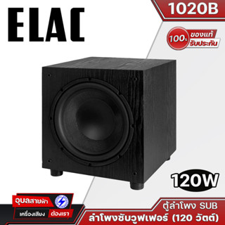 ELAC SUB1020B Powered Subwoofer ลำโพงซับวูฟเฟอร์ (120 วัตต์) กำลังขับเสียงสูง ขนาดดอกลำโพงใหญ่ ให้เสียงที่พึงพอใจ