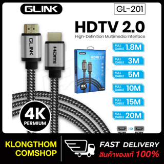 พร้อมส่ง 📌 GLINK GL-201 V2.0 สาย hdmi ยาว1.8 3 5 10M,15M,20M คุณภาพดี 4K Ultra HD Resolution GL201