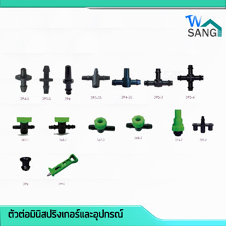 ตัวต่อมินิสปริงเกอร์และอุปกรณ์@wsang