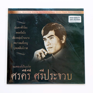 ศรคีรี ศรีประจวบ - รวมเพลงดังในอดีต (Green Vinyl)