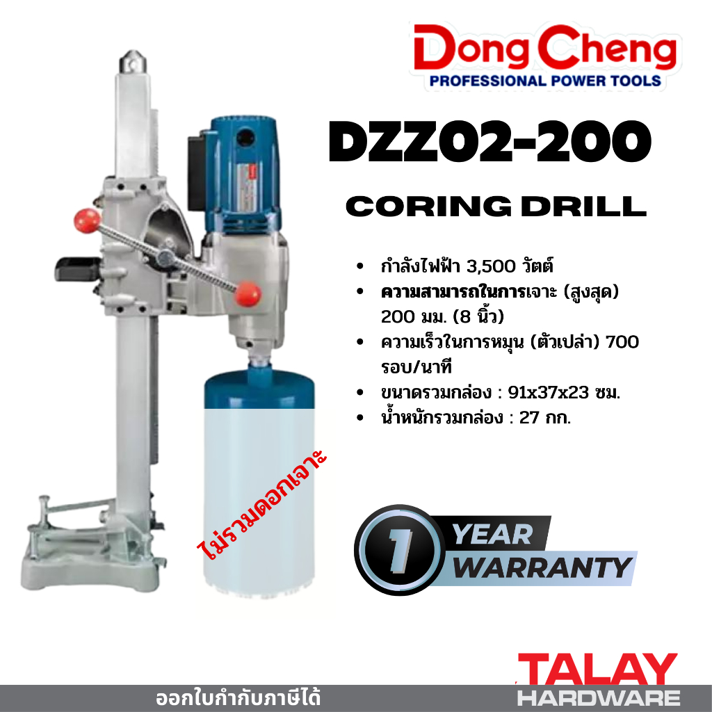 เครื่องเจาะคอริ่ง Dongcheng DZZ02-200S เครื่องคอริ่ง 8 นิ้ว พร้อมขาสว่านแท่นเจาะคอนกรีต DCK KZZ02-200S
