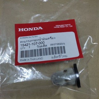 ตะแกรงกรองน้ำมันเครื่อง honda PCX 125, 150, คลิก 110,125,150, scoopy i, zoomer x ♥️แท้เบิกศูนย์ 15421-107-000...👍👍👍