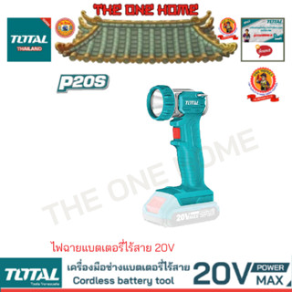 TOTAL รุ่น  TWLI2023 ไฟฉายแบตเตอรี่ไร้สาย 20V  (สินค้ามีคุณภาพ..พร้อมจัดส่ง..)