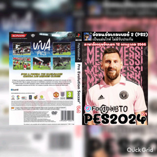 แผ่นเกมเครื่อง PS2 เกม Pro Evolution Soccer 2024 V.1 ภาษาอังกฤษ อัพเดท 12 กรกฏาคม 2566**แผ่นไรท์** สำหรับเครื่องเพล์ 2