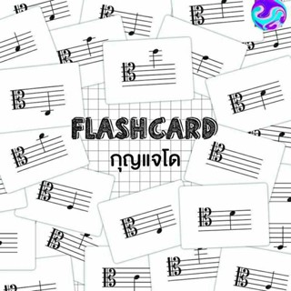 แฟลชการ์ดกุญแจโด (C Clef) Flash Card Music Notes (C Clef) KP085 2WINBOOKTOYS