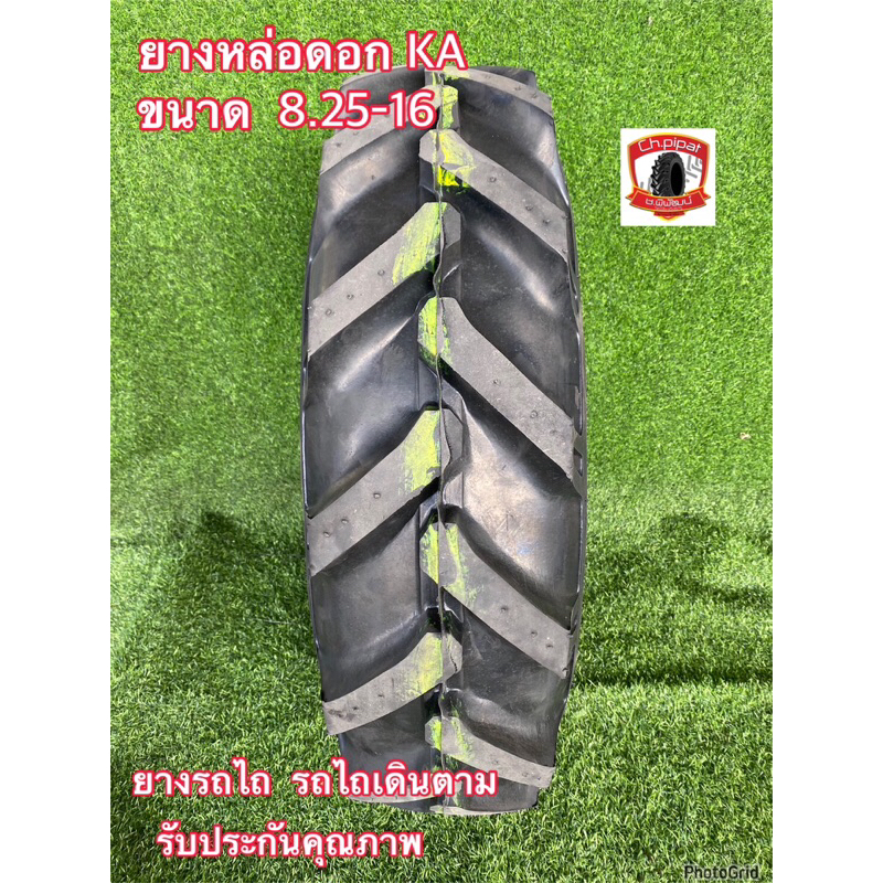 ยางหล่อดอกรถไถ 8.25-16 KA เนื้อเหนียว ยางรับประกัน ยางรถไถเดินตาม ยางรถไถ
