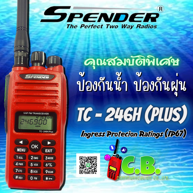 วิทยุสื่อสารกั้นน้ำ100% SPENDER TC-246H Plus (160ช่องใช้งาน)